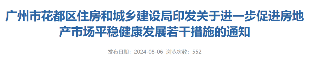 广州，突传大消息！买房享花都“准户口”待遇