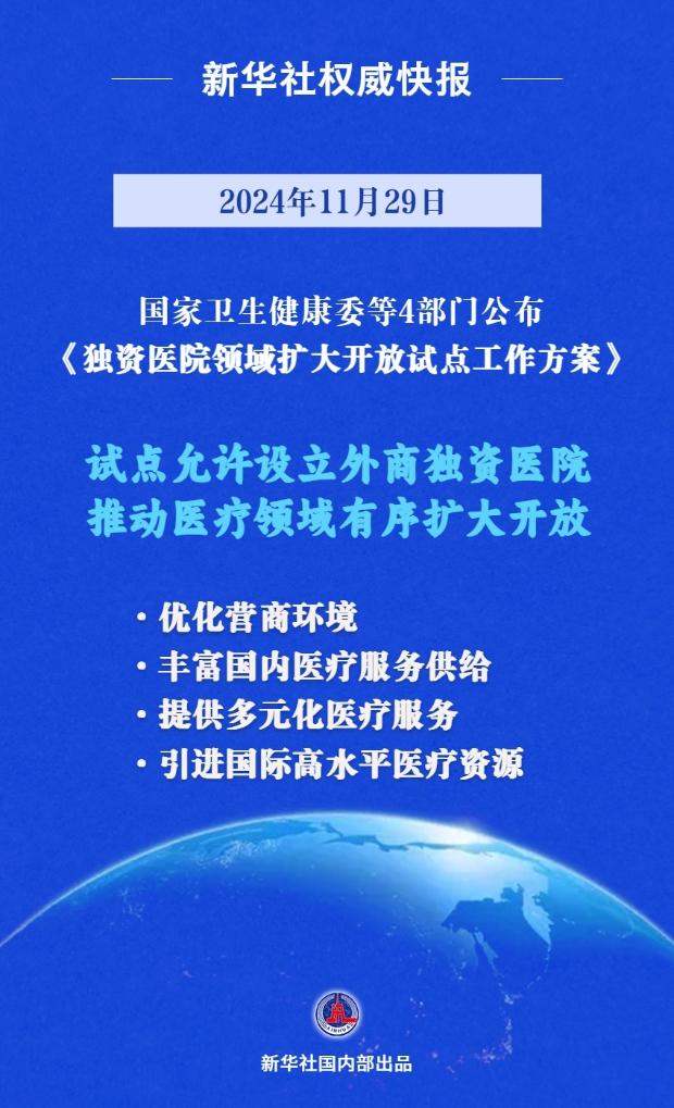 放开！9地允许试点设立外商独资医院